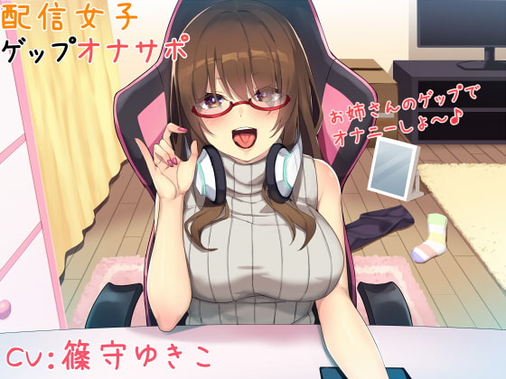 同人音声で一番いらない要素